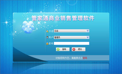 管家通商業銷售管理系統v12.3 高效管理與智能新體驗